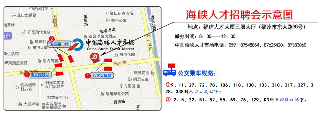 海峡人才招聘会示意图.png