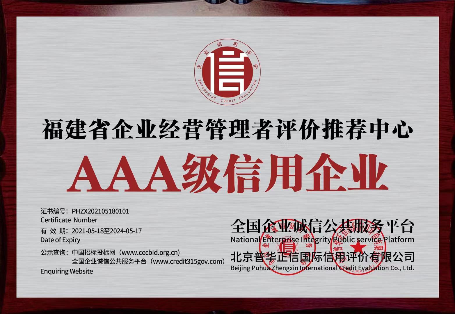 7.1-3A信用企业.jpg