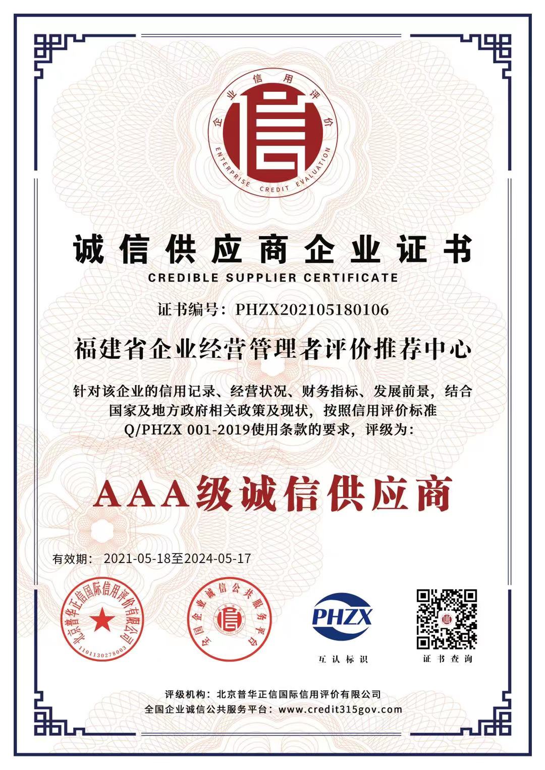 7.2--诚信供应商.jpg
