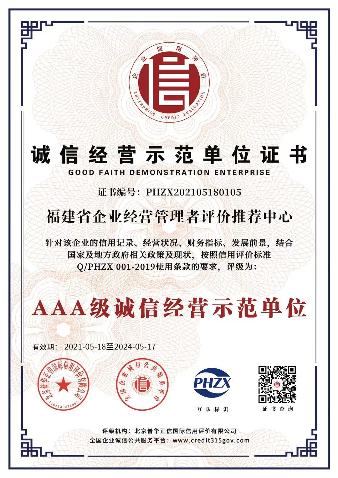 7.3-诚信经营示范单位.jpg