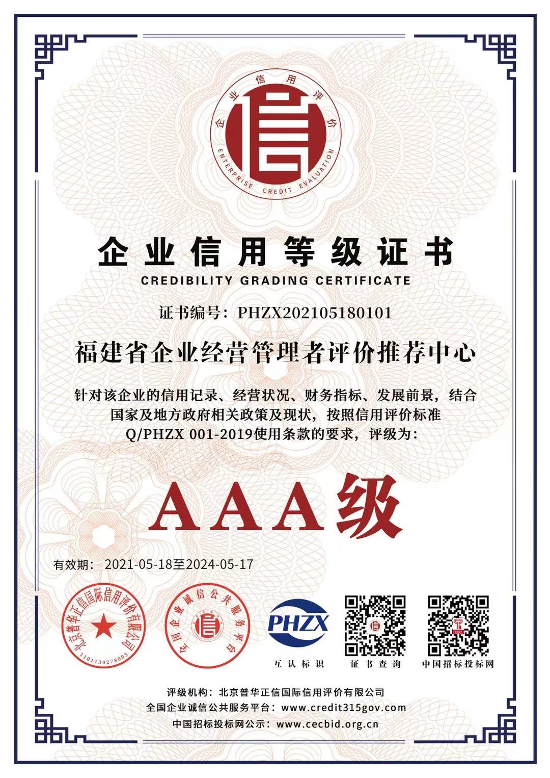 7.4--企业信用等级证书.jpg
