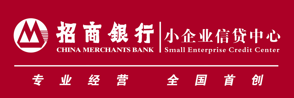 招商银行小企业信贷中心招聘启示