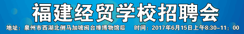 福建经贸学校