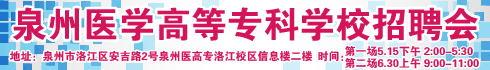 中国海峡人才市场泉州分部
