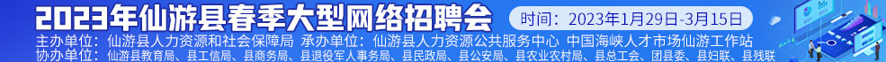中國海峽人才市場莆田工作部