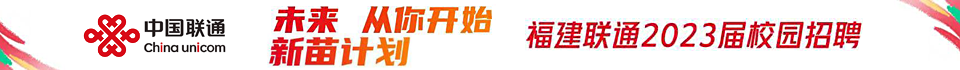 中国联合网络通信有限公司福州市分公司