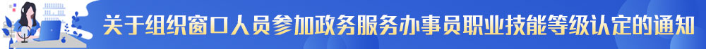 福建省人才開發中心漳州分部 招聘政務辦事員