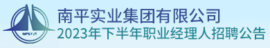 海峡人才网络资讯有限公司（委托招聘）