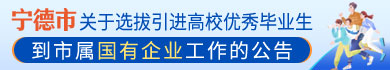 宁德市国资委内控中心