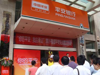 平安银行 中国海峡人才网--福建省招聘第一站