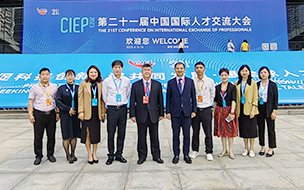 参加第二十一届中国国际人才交流大会