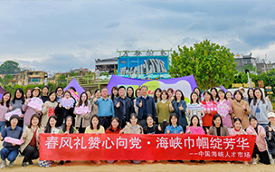 中国海峡人才市场开展“三八”妇女节活动