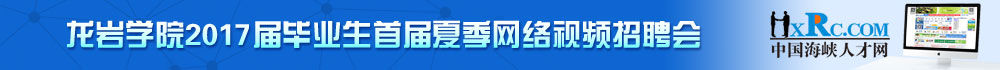 中国海峡人才市场泉州分部