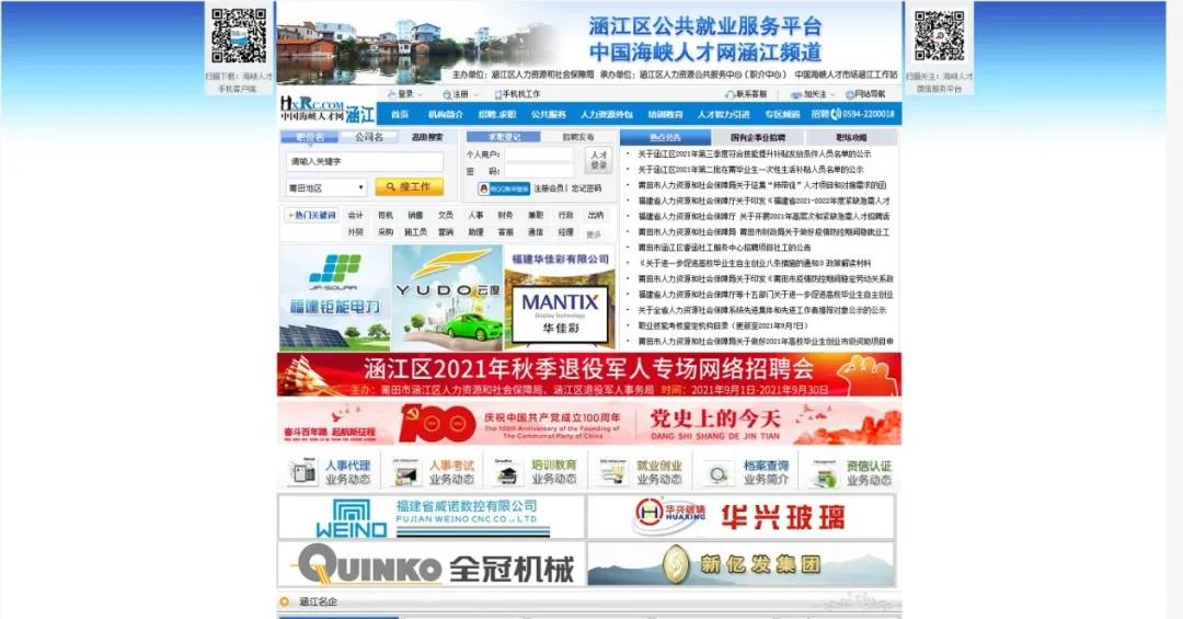 招聘涵江_涵江区举办冬季招聘会(2)