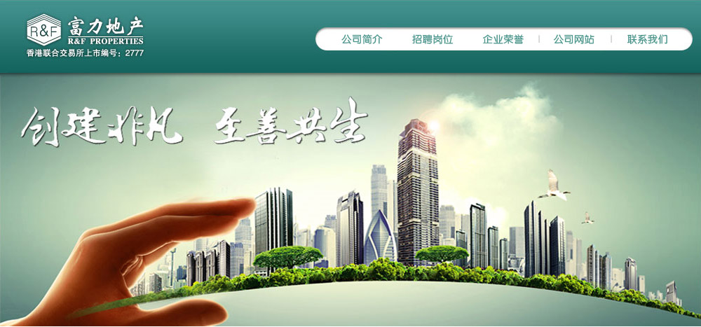 富力地产招聘_校园招聘丨富力地产集团校园招聘