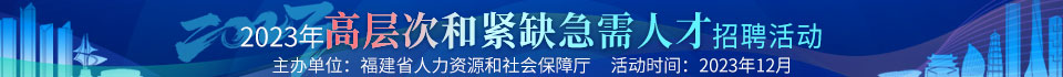 2023年高层次和紧缺急需人才招聘活动（天津站、长春站）