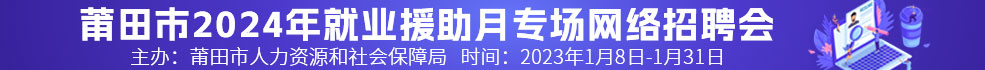 中國海峽人才市場莆田工作部